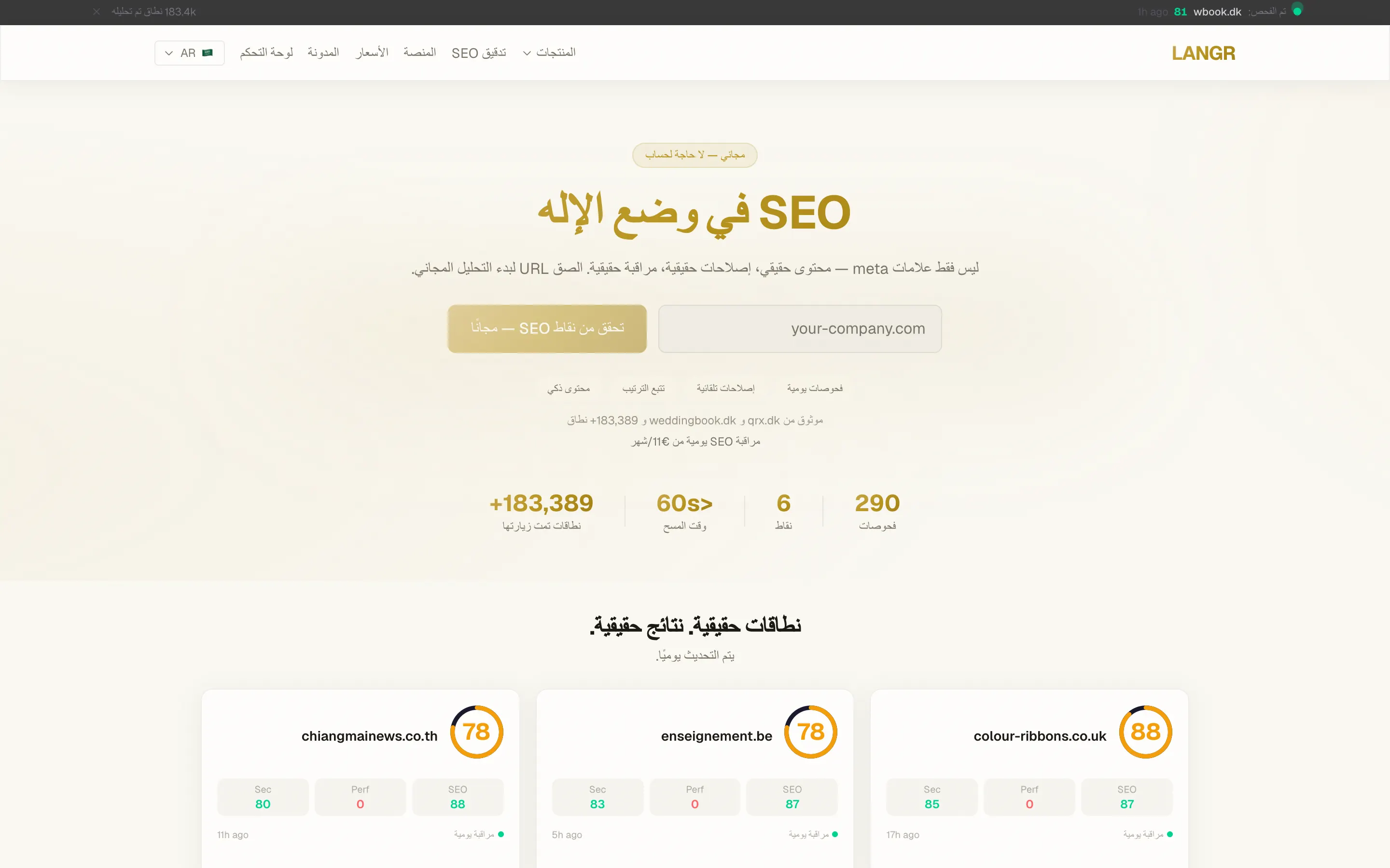 LANGR SEO