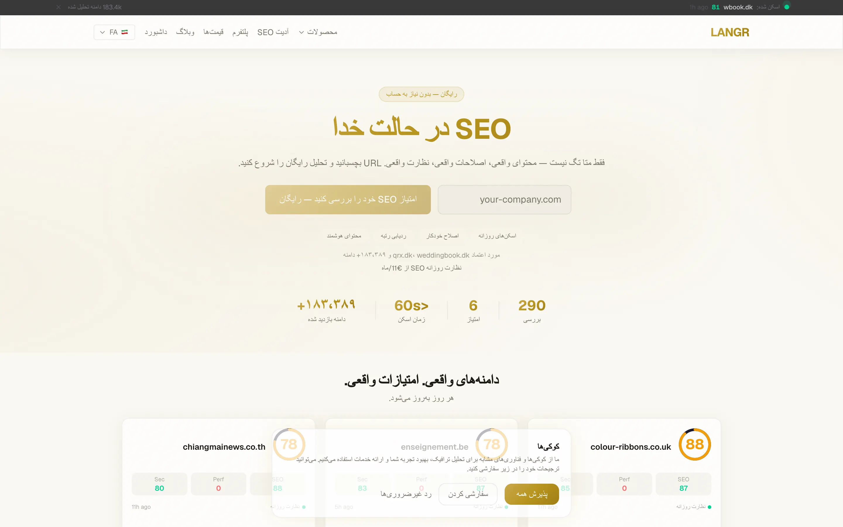 LANGR SEO