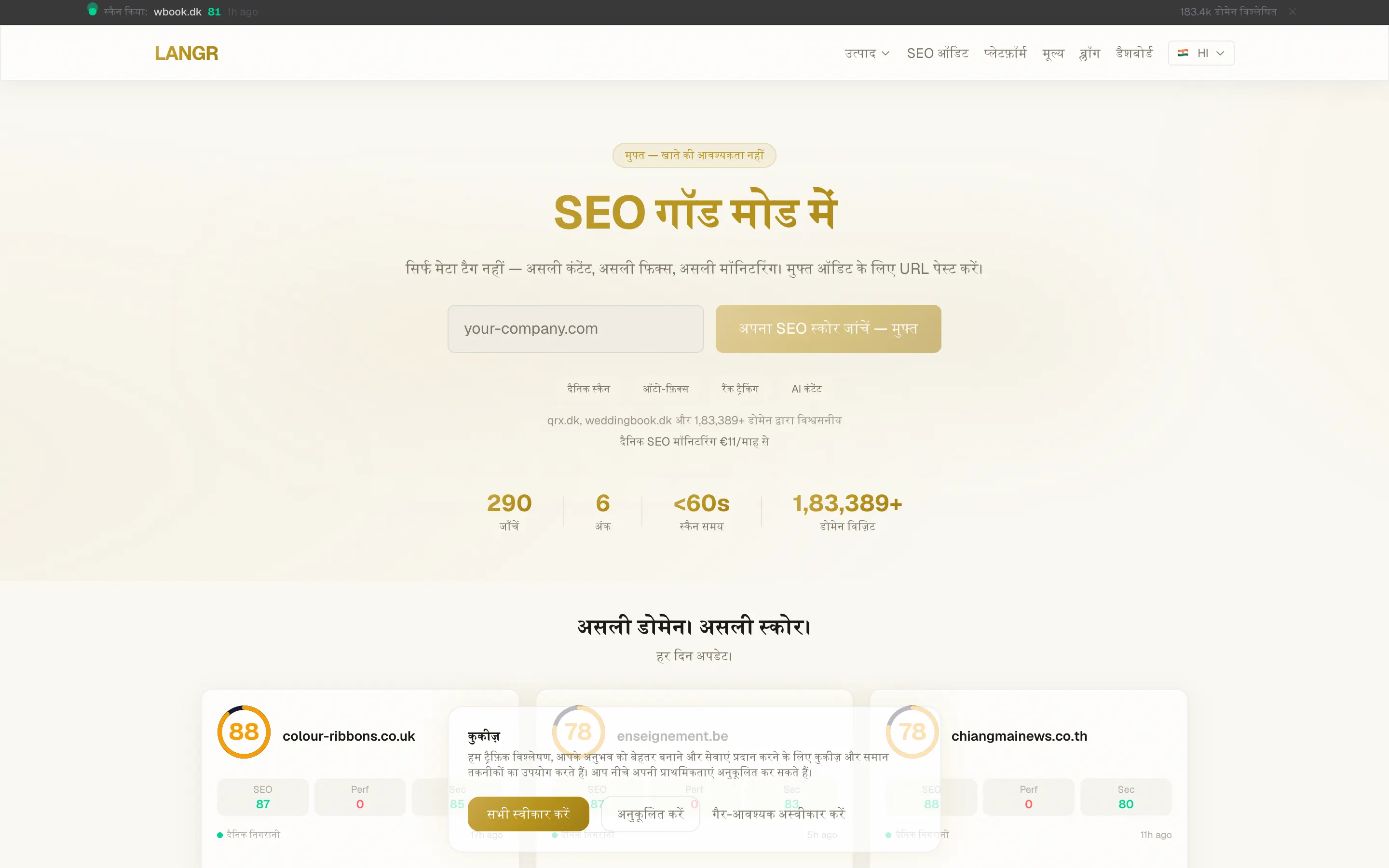 LANGR SEO