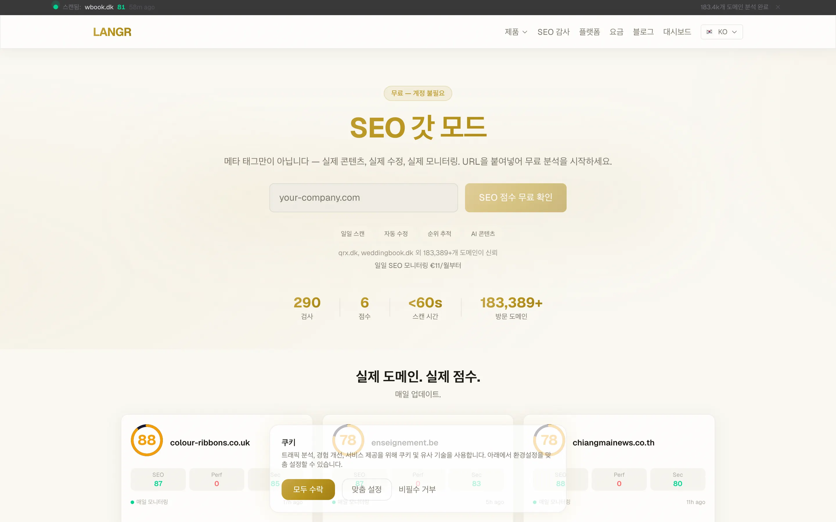 LANGR SEO